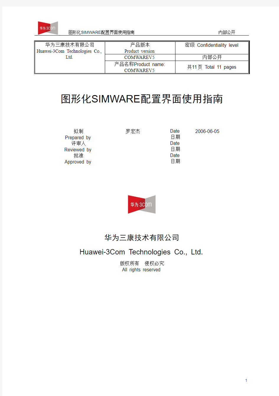 【H3C】图形化SIMWARE配置界面使用指南