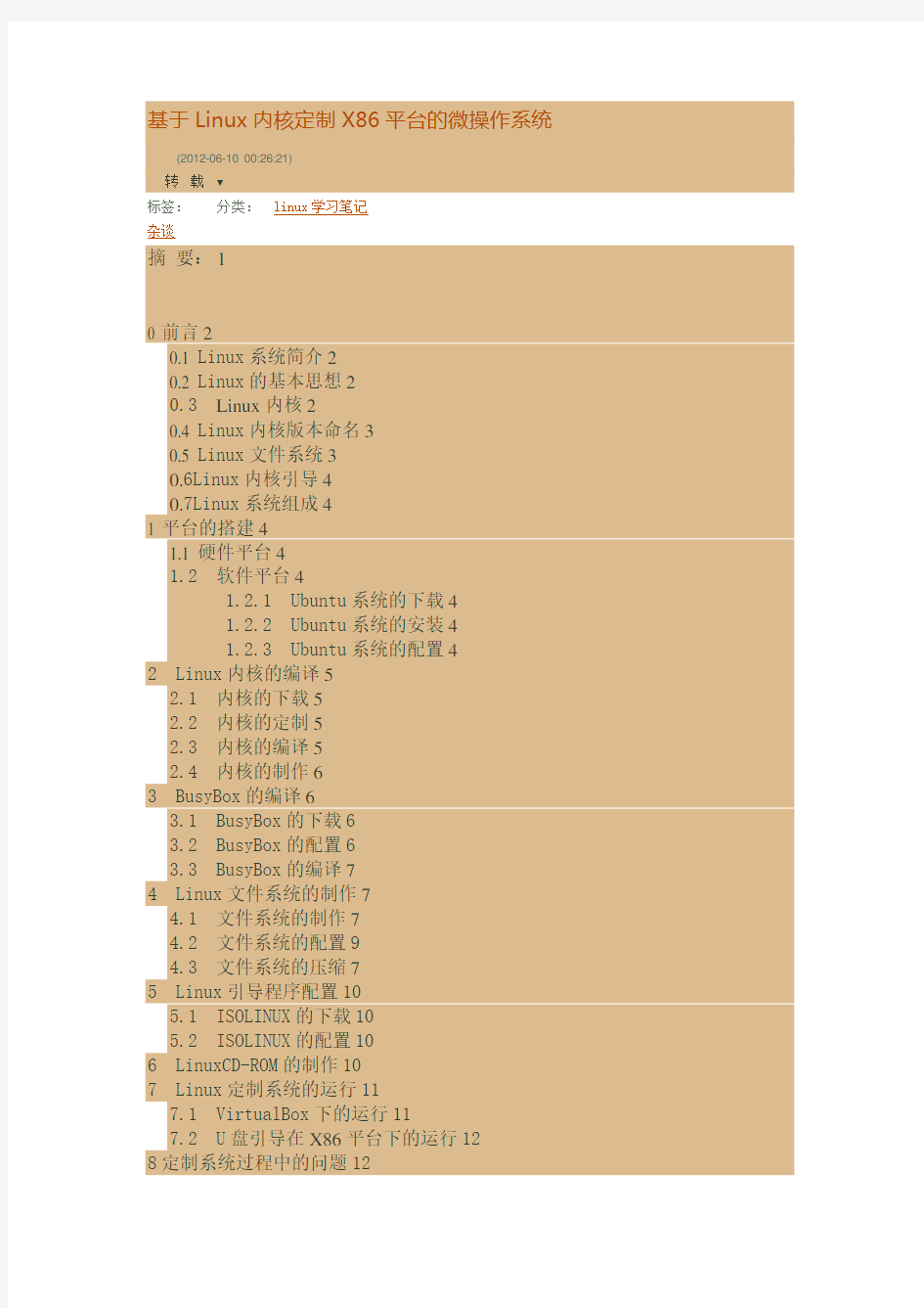 基于X86裁剪小型linux系统