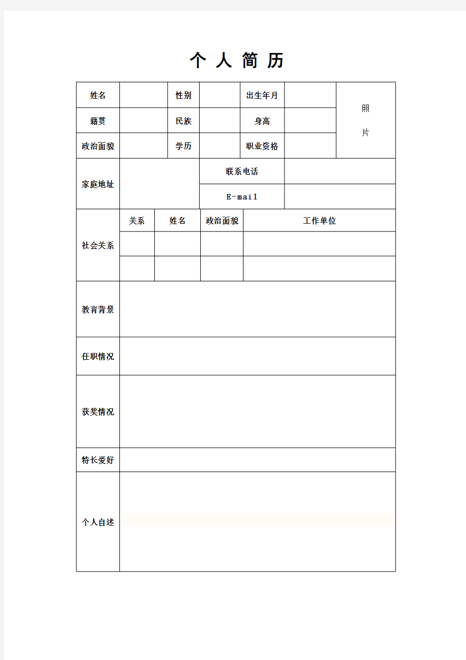 退伍军人个人简历