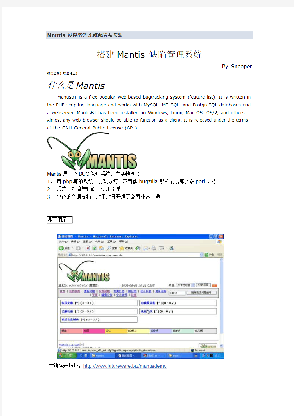 Bug管理工具mantis安装使用说明