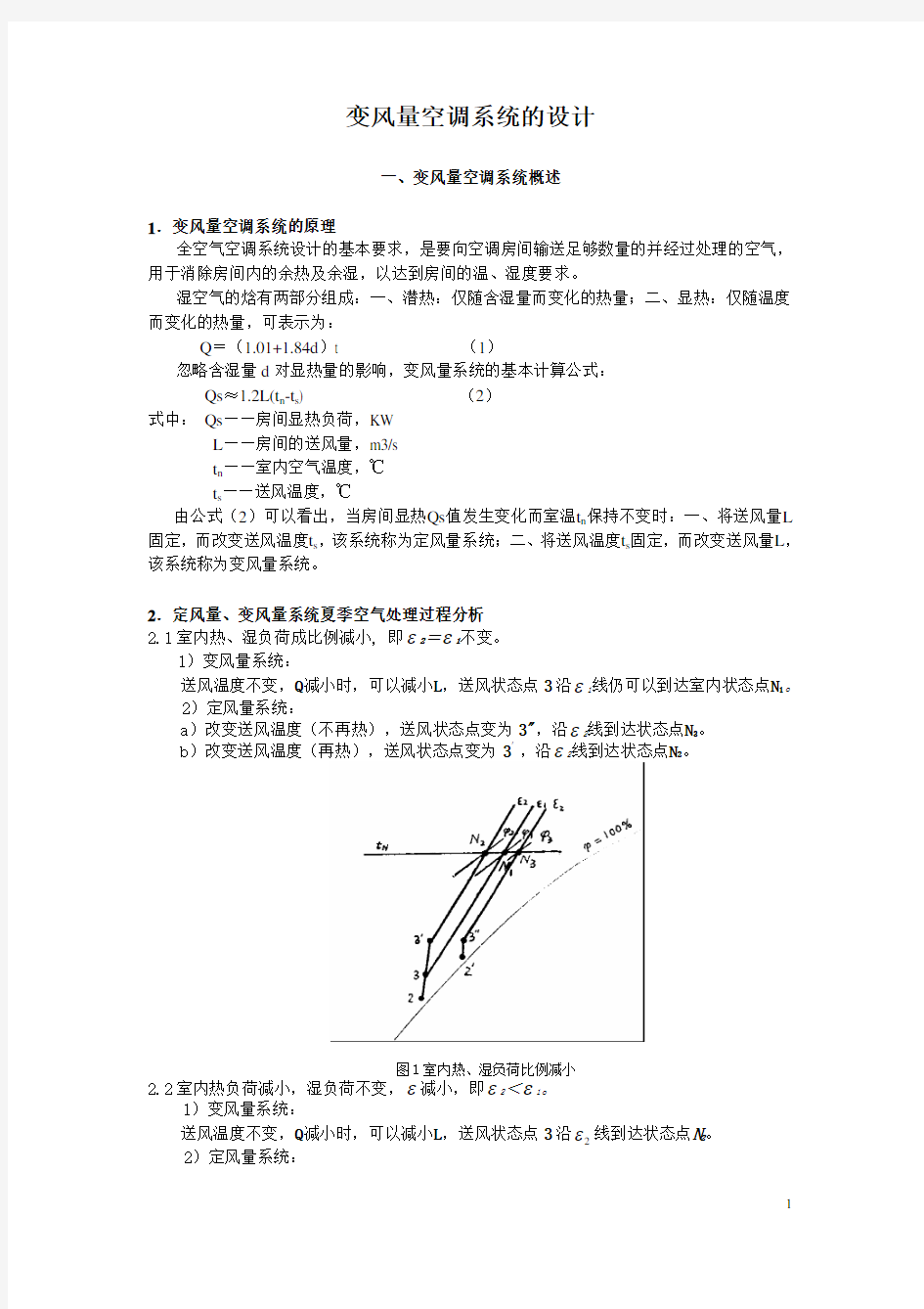 变风量系统的设计方法