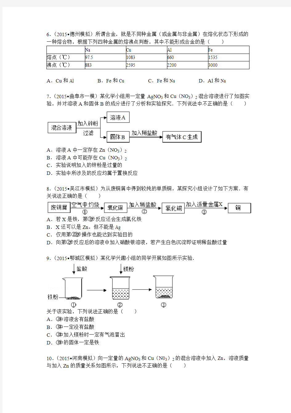 2016届九年级科学暑假突破训练四