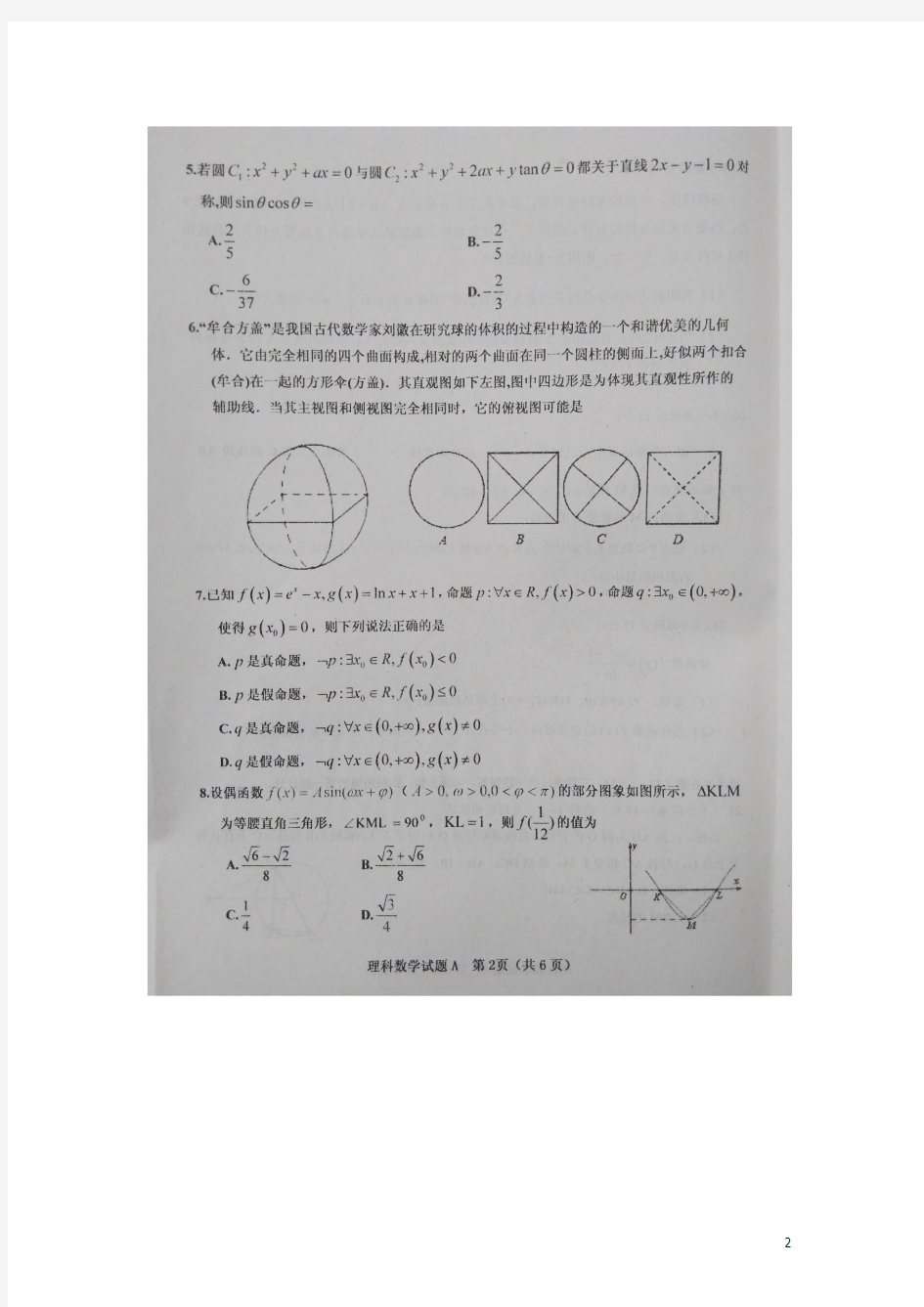 山西省晋中市2016年高三数学5月备考质量监测试题 理(扫描版)