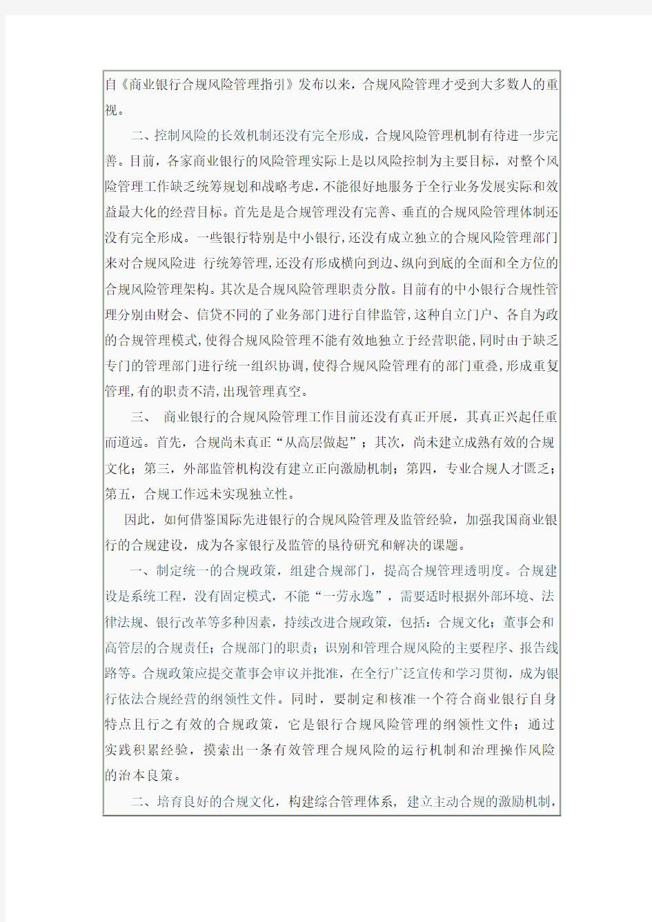 关于银行业合规文化的心得体会