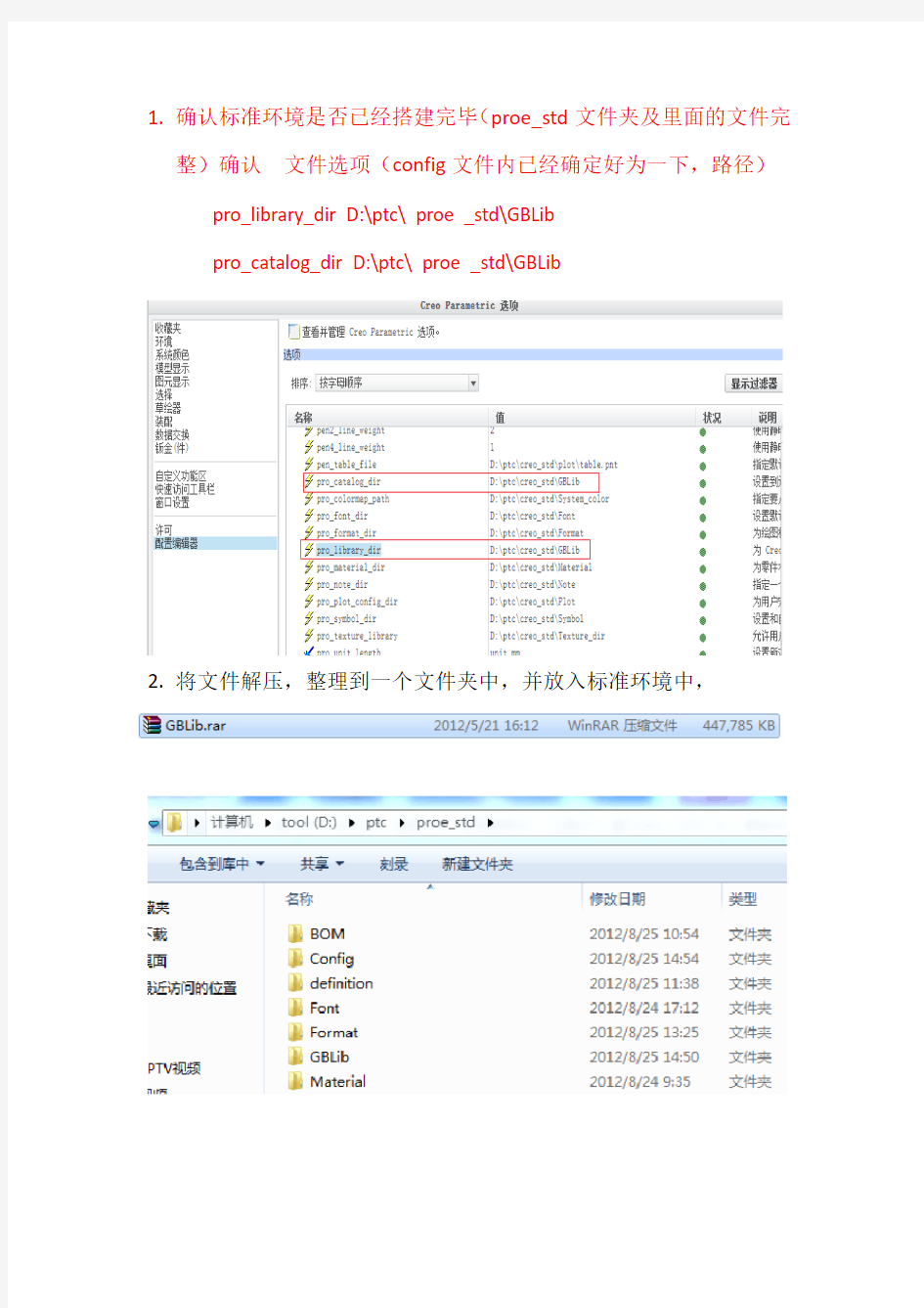 标准件库使用方法-proe