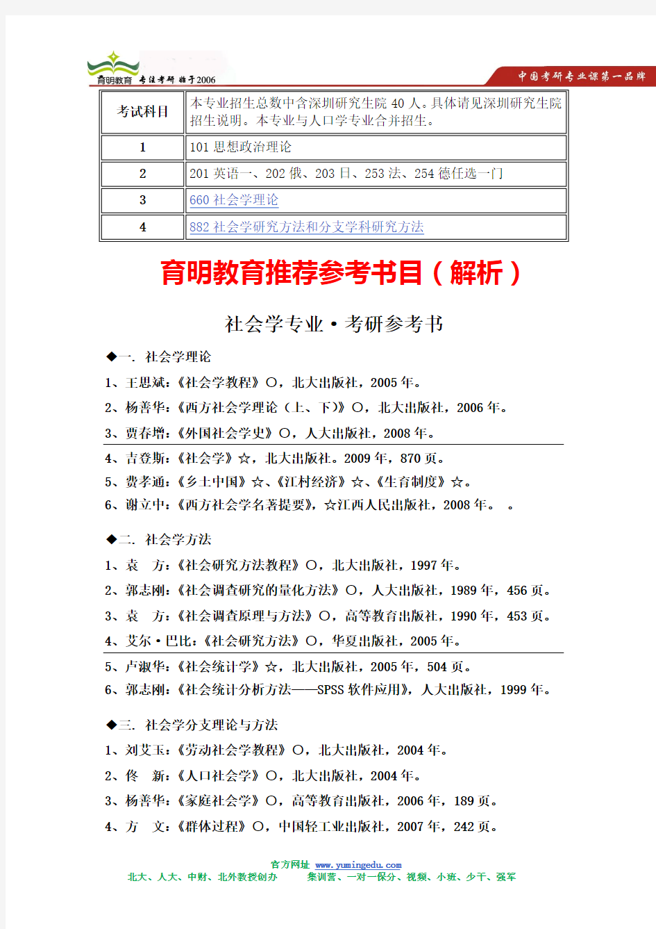 育明教育北大社会学考研全套复习讲义