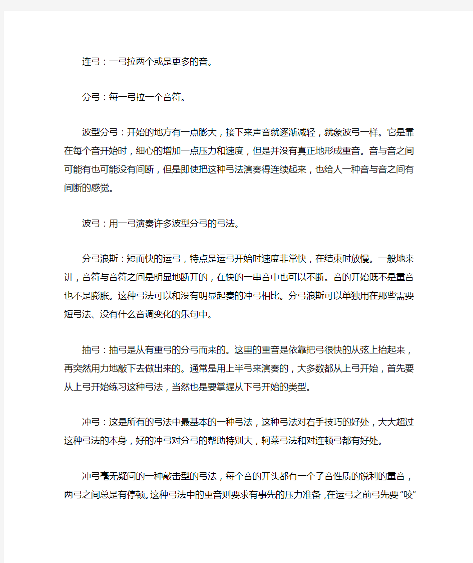 小提琴各种弓法