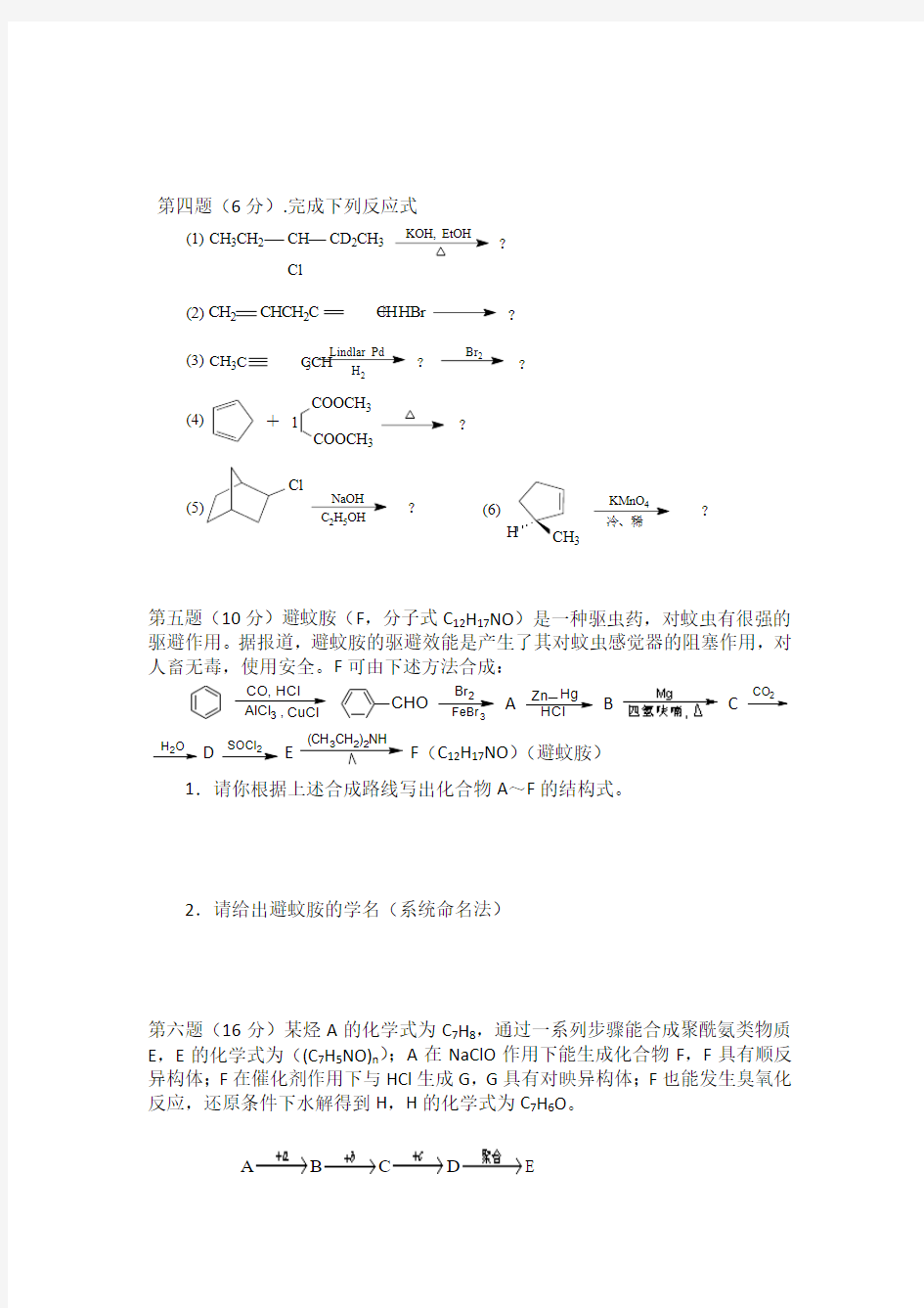 福建省安溪一中2015年高二上学期化学竞赛模拟卷七