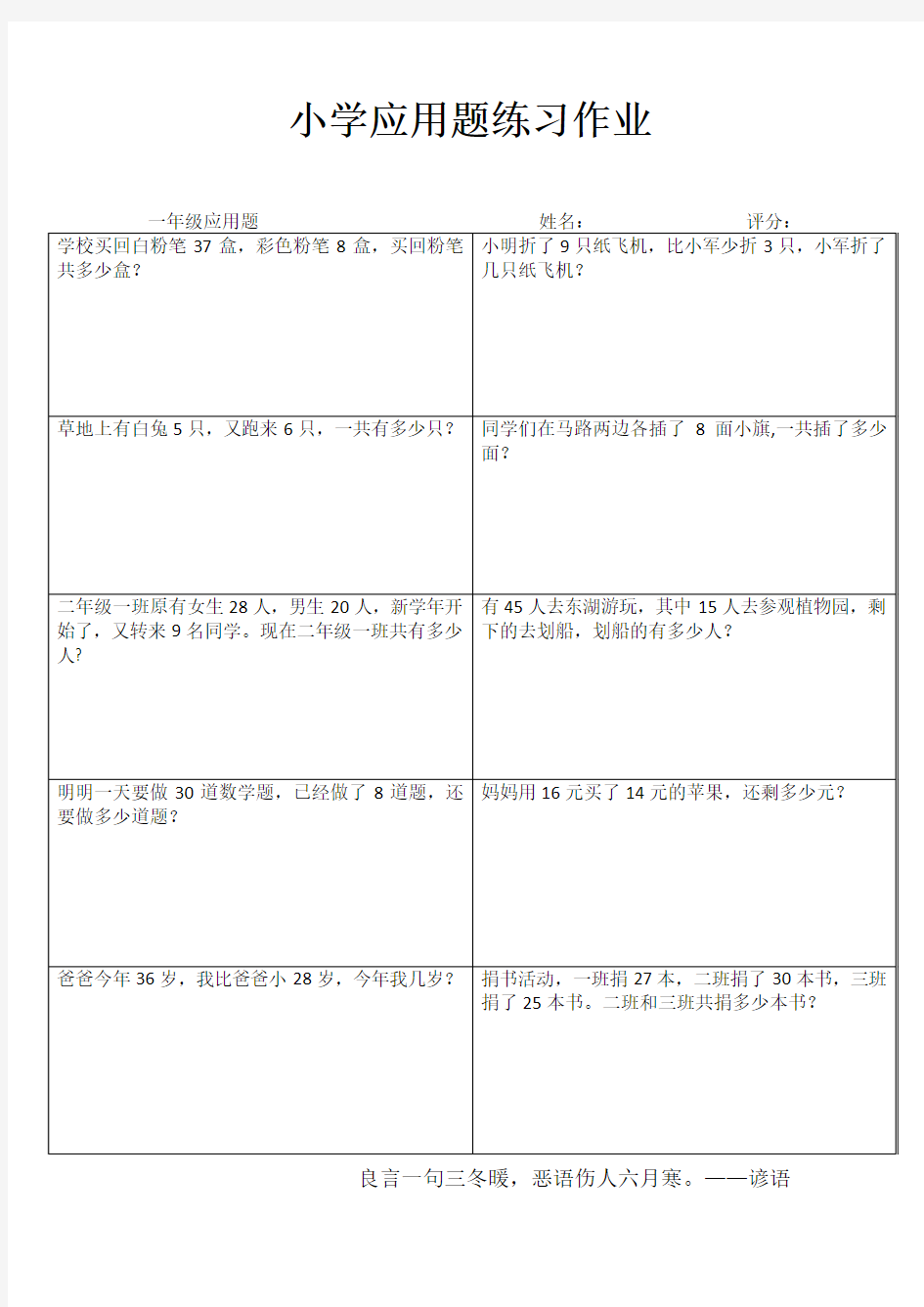 小学一年级数学课堂拓展练习 (59)