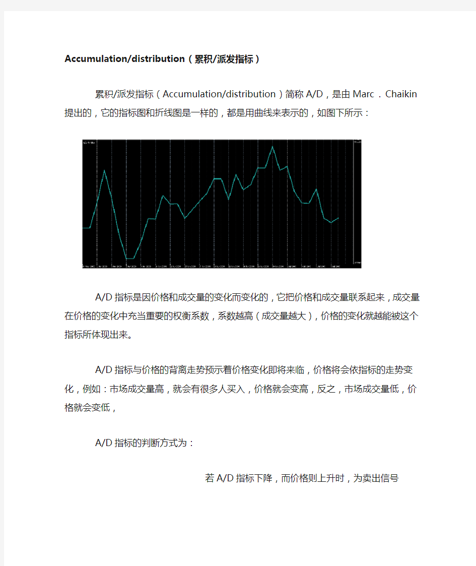 Accumulation distribution(累积 派发指标) MT4指标