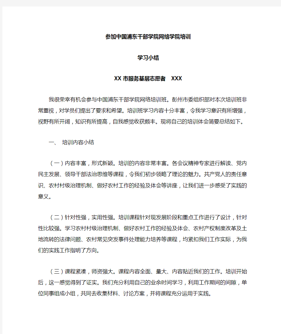 中国浦东干部学院网络学院培训学习心得体会