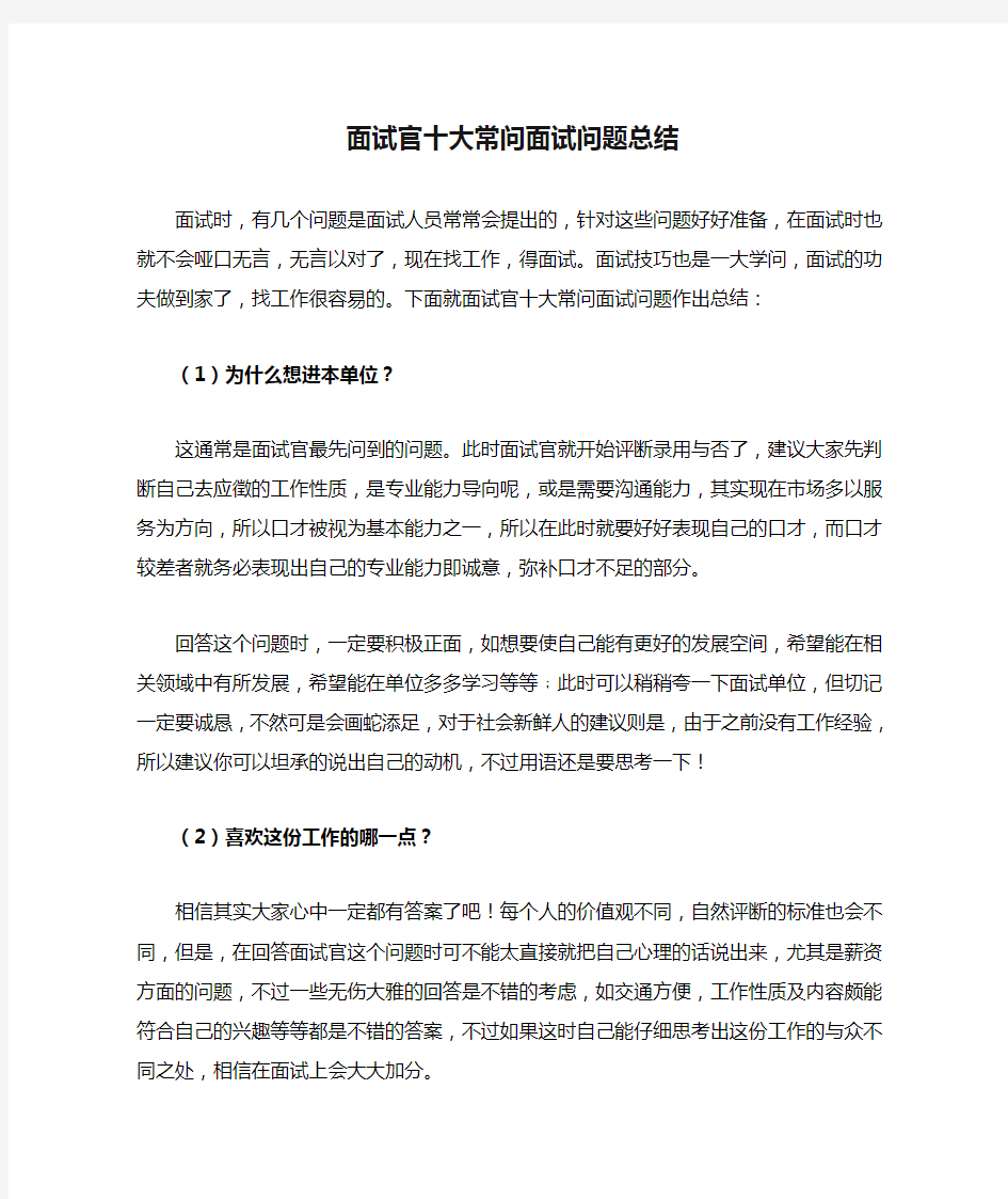 面试官十大常问面试问题总结