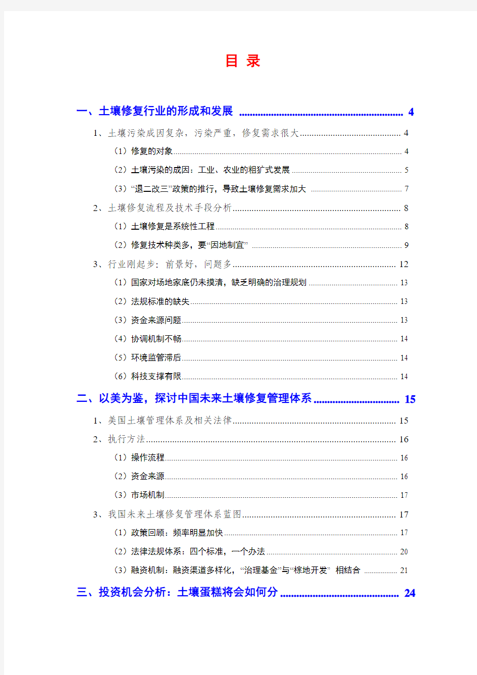 2013年土壤修复行业分析报告