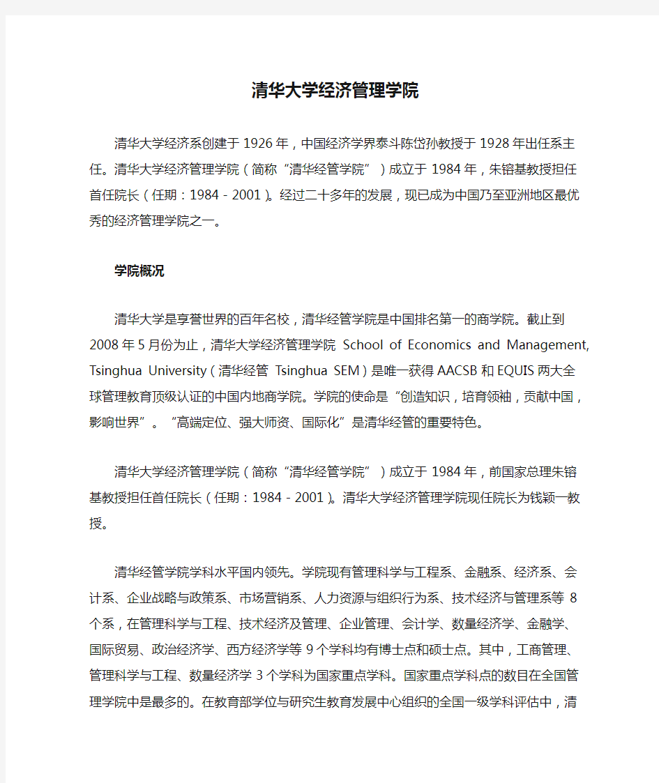 清华大学经济管理学院简介