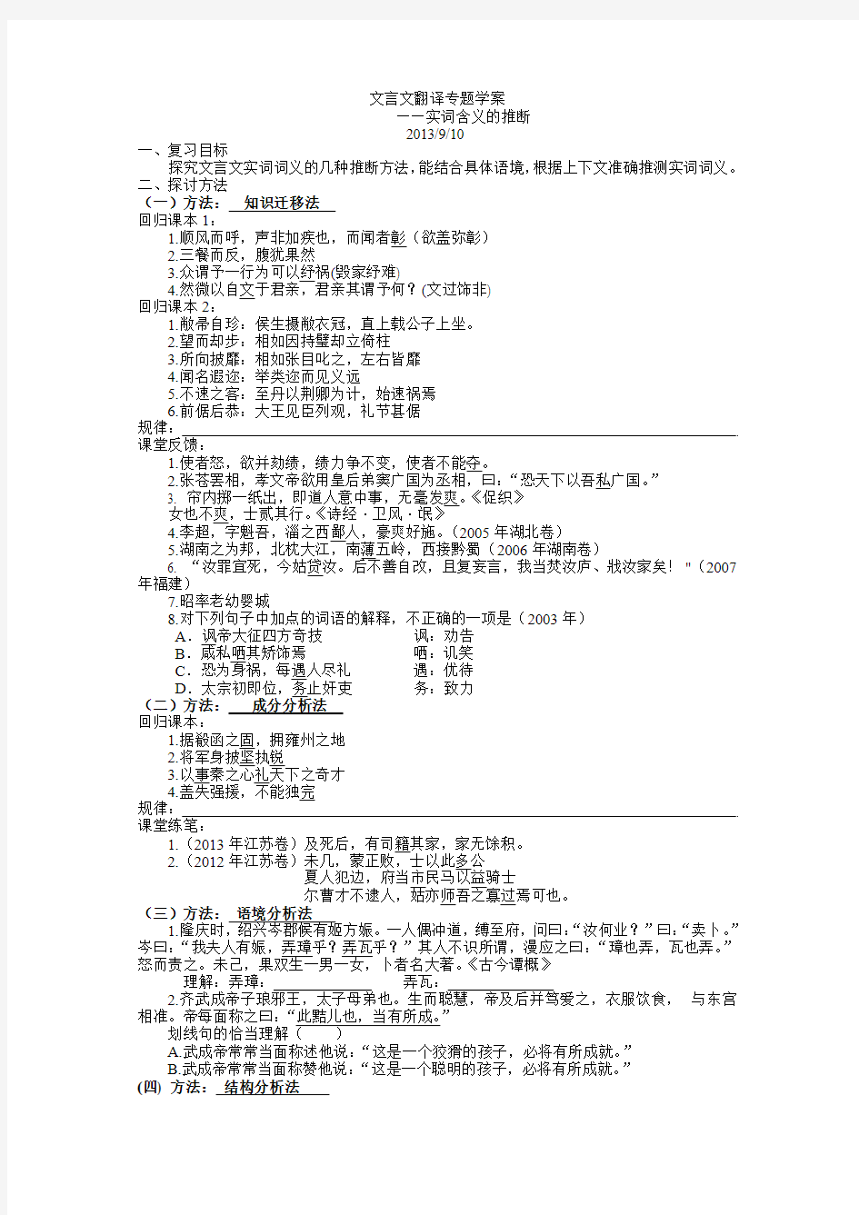 文言文翻译专题学案(重新教师版)