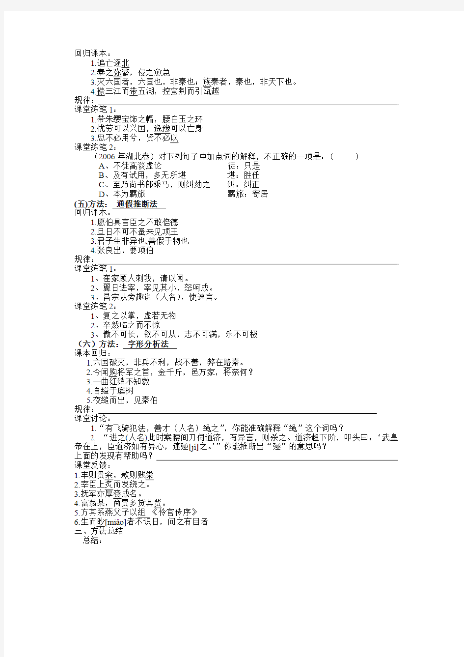 文言文翻译专题学案(重新教师版)