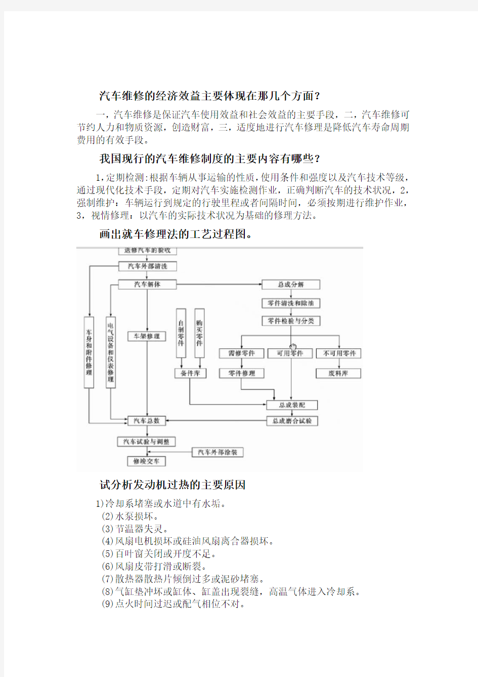 汽车维修试题及答案