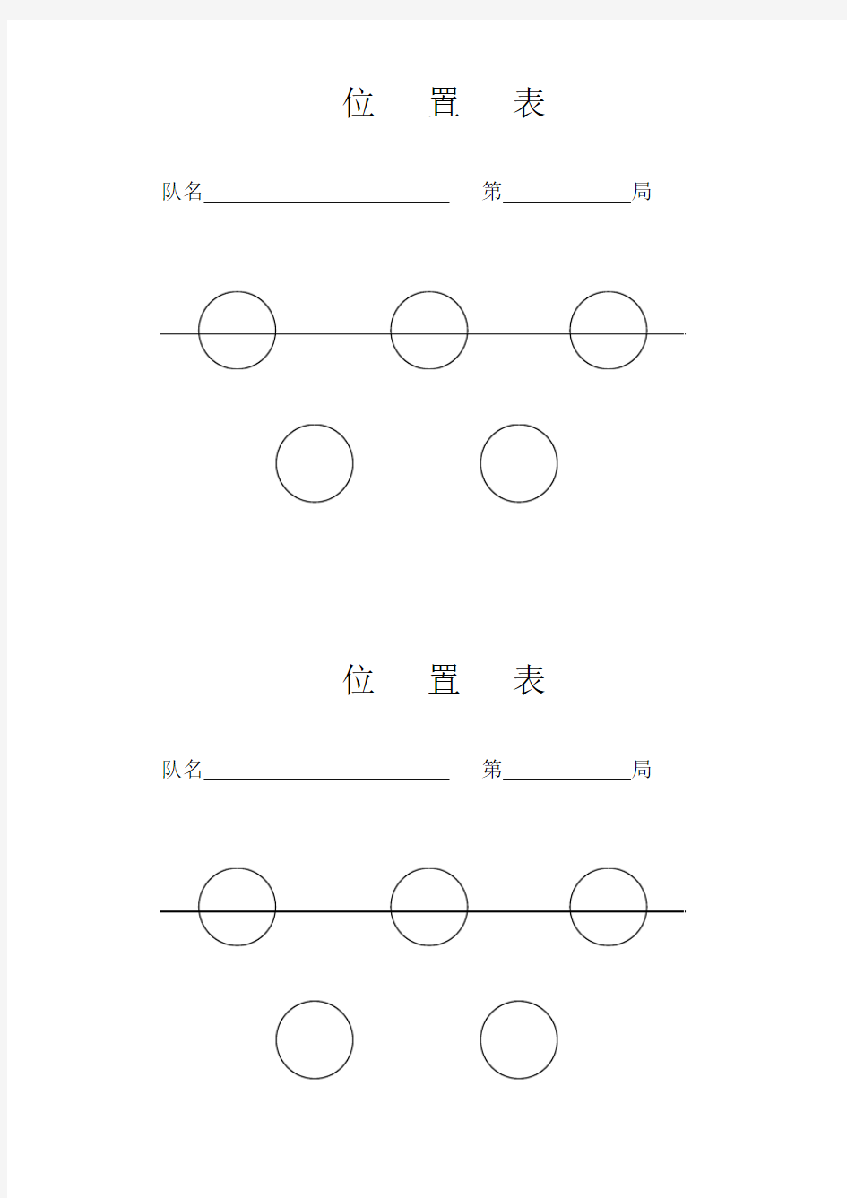 气排球比赛位置表