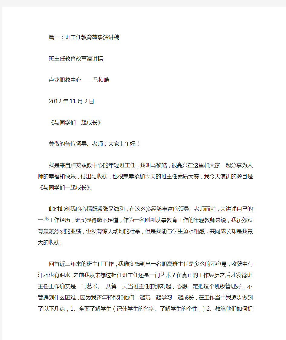 班主任教育故事