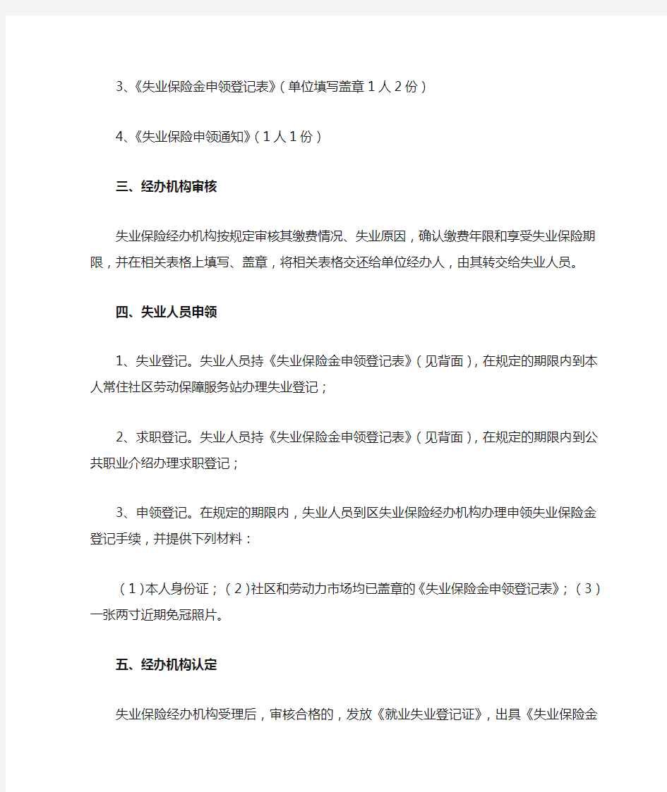 武汉失业保险金申领流程