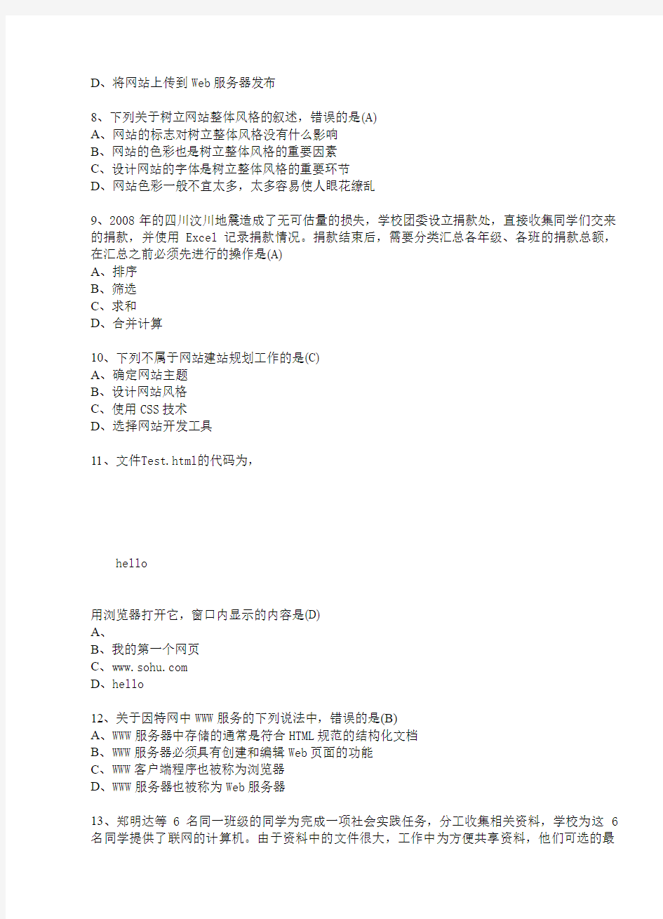 江苏省高中信息技术(31套)6-10套选择题答案和操作题