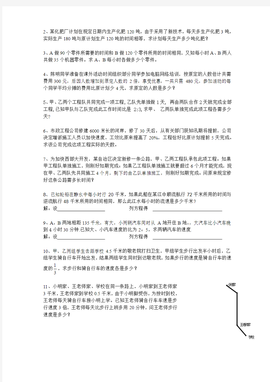 分式方程应用题专项训练