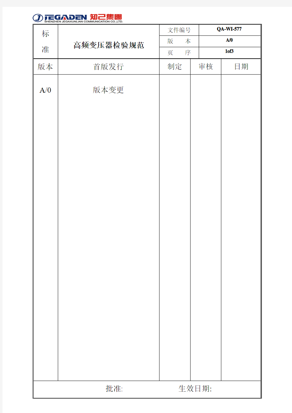 高频变压器检验规范