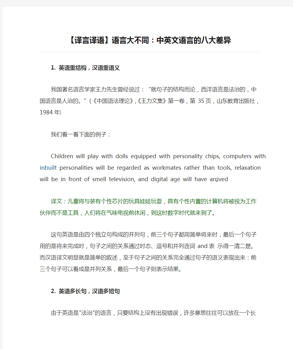 【译言译语】语言大不同：中英文语言的八大差异