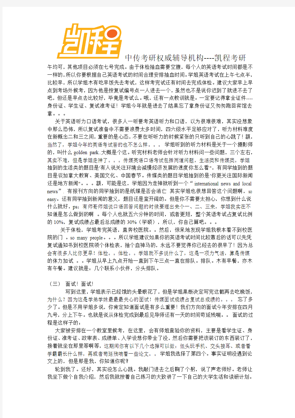 中国传媒大学考研经验分享5