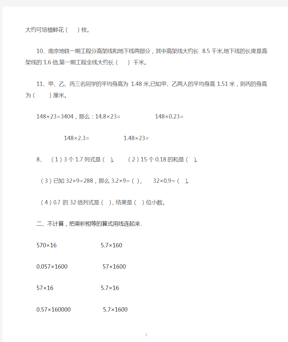 人教版数学五年级上册小数乘法练习题