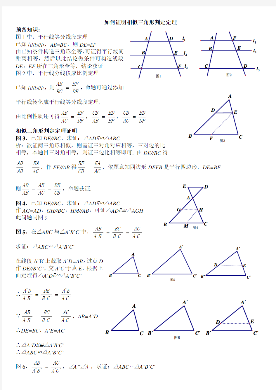 相似三角形判定定理证明
