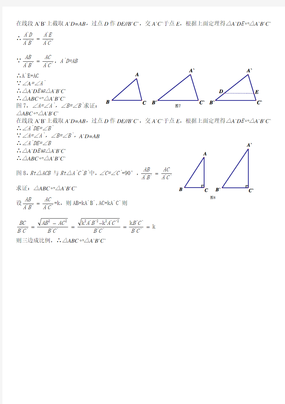 相似三角形判定定理证明