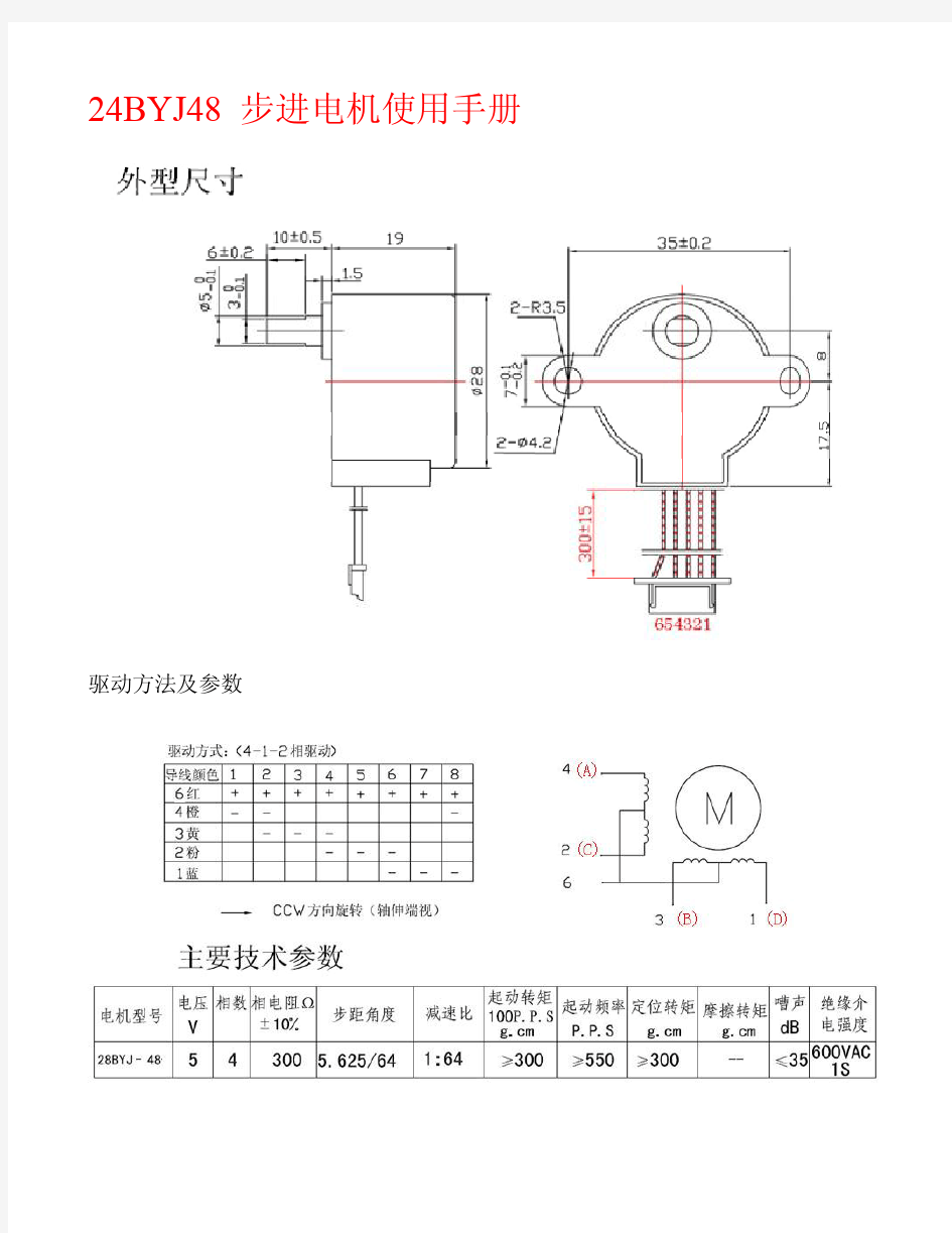 2、28BYJ48电机详细使用说明(附带驱动程序)