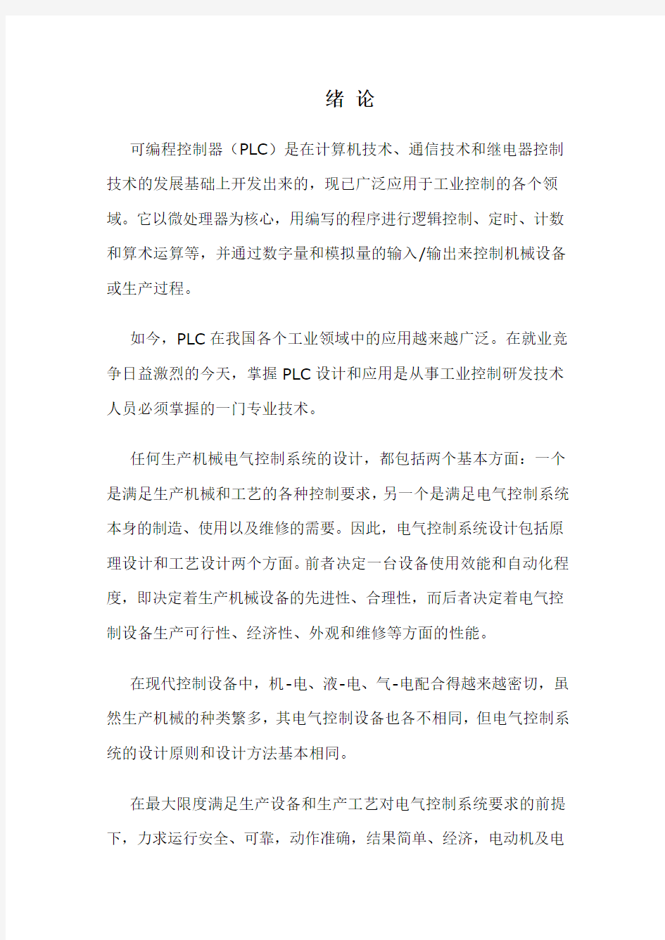 欧姆龙PLC与变频器的设计