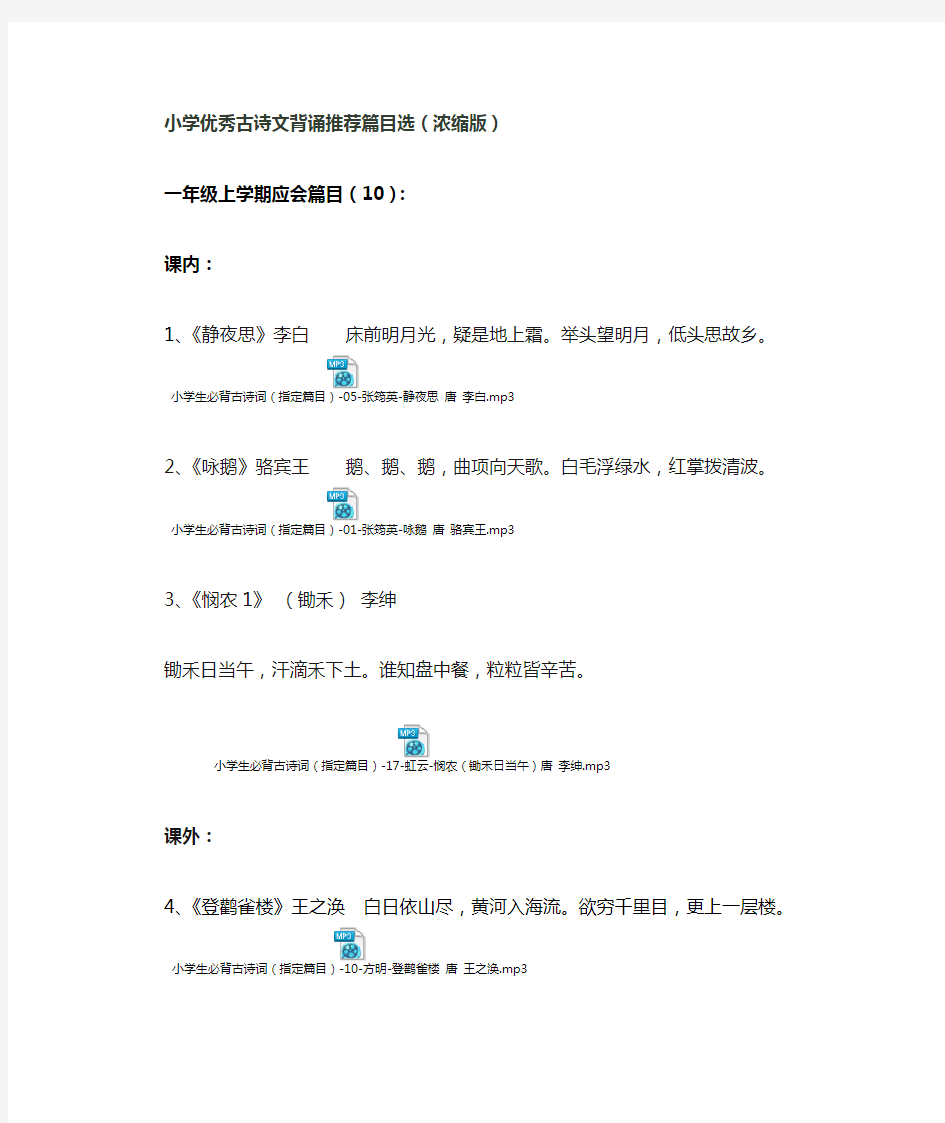 一二年级优秀古诗文背诵推荐篇目选