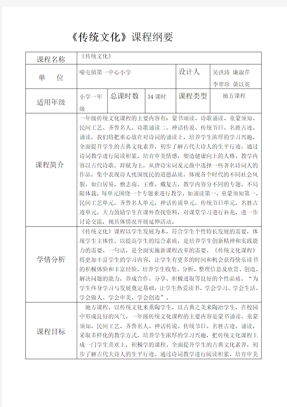 一年级传统文化校本课程