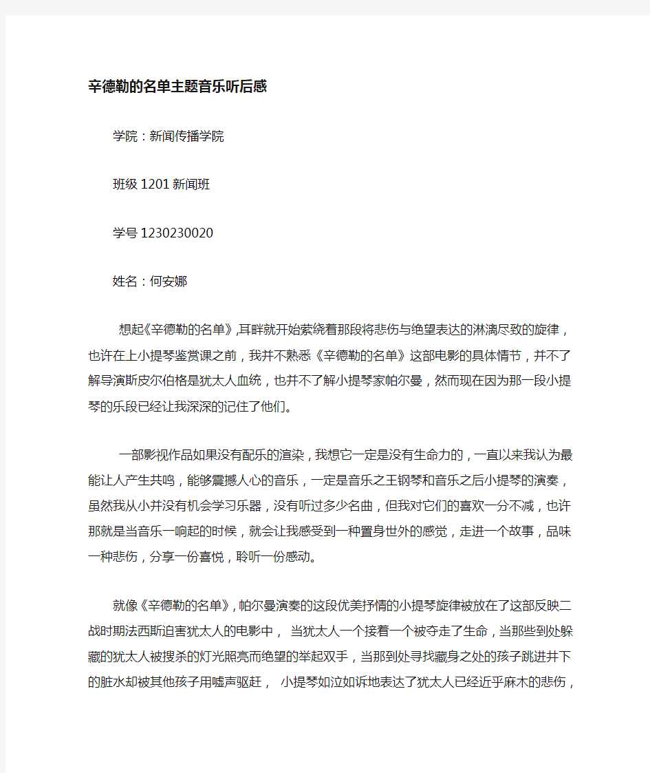 辛德勒的名单 音乐鉴赏