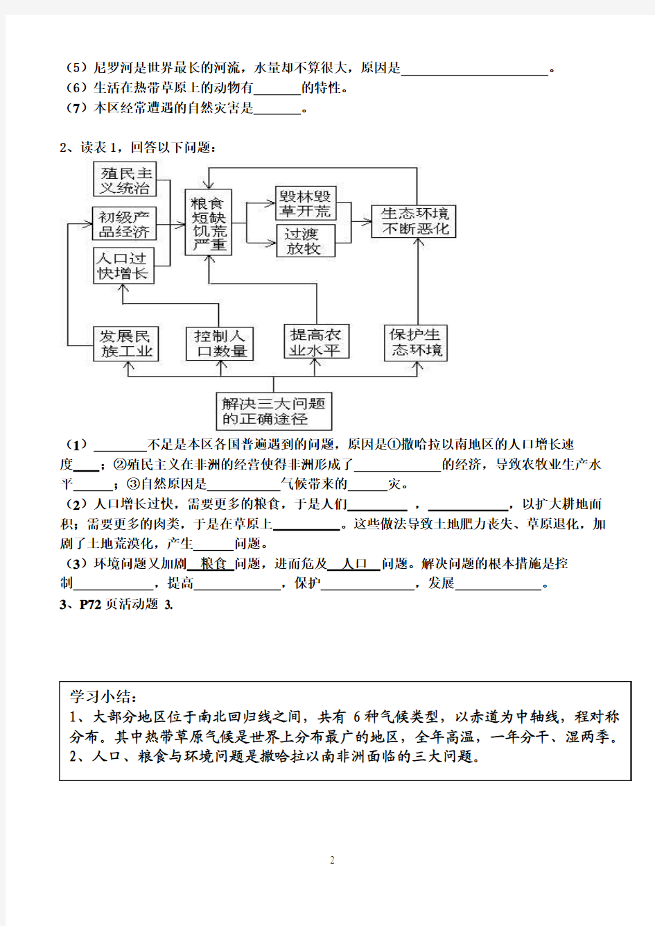 七年级一册《非洲》导学案第二课时