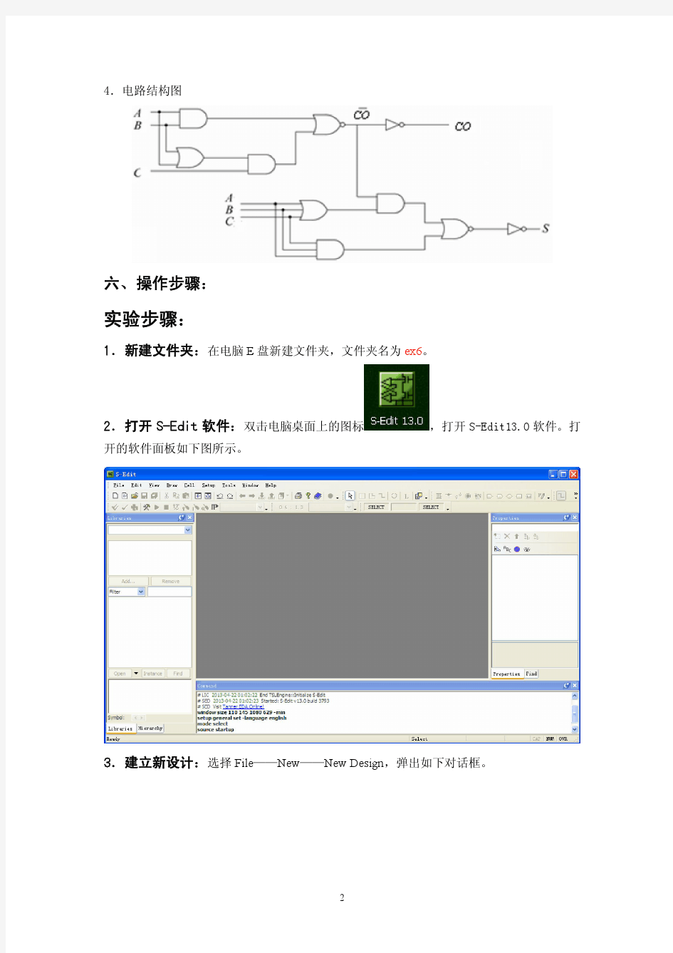 实验六：全加器电路设计与模拟