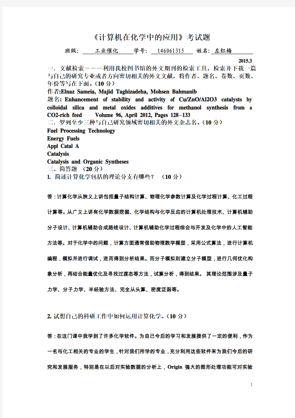 计算机在化学中的应用考试试卷-2015