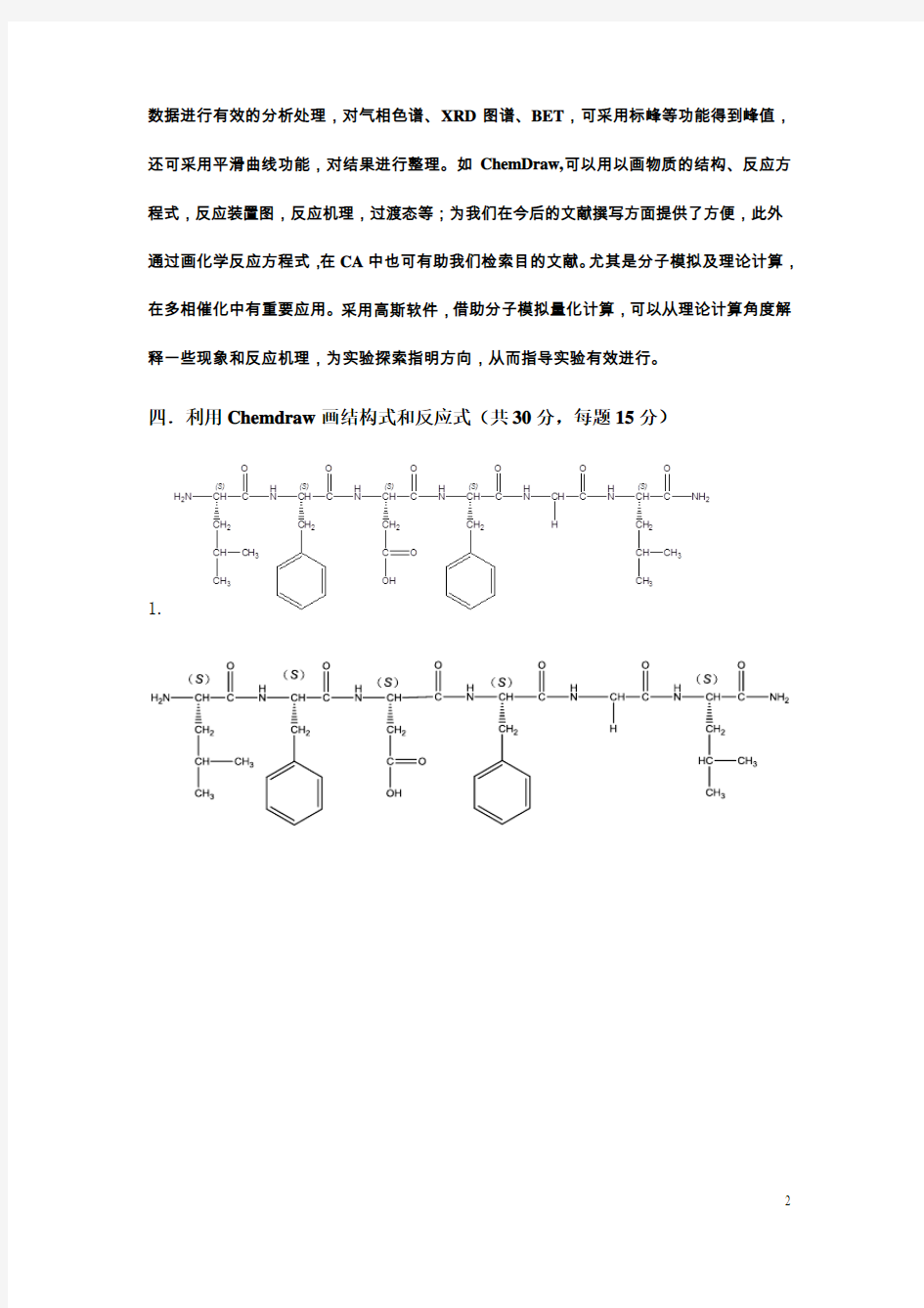 计算机在化学中的应用考试试卷-2015
