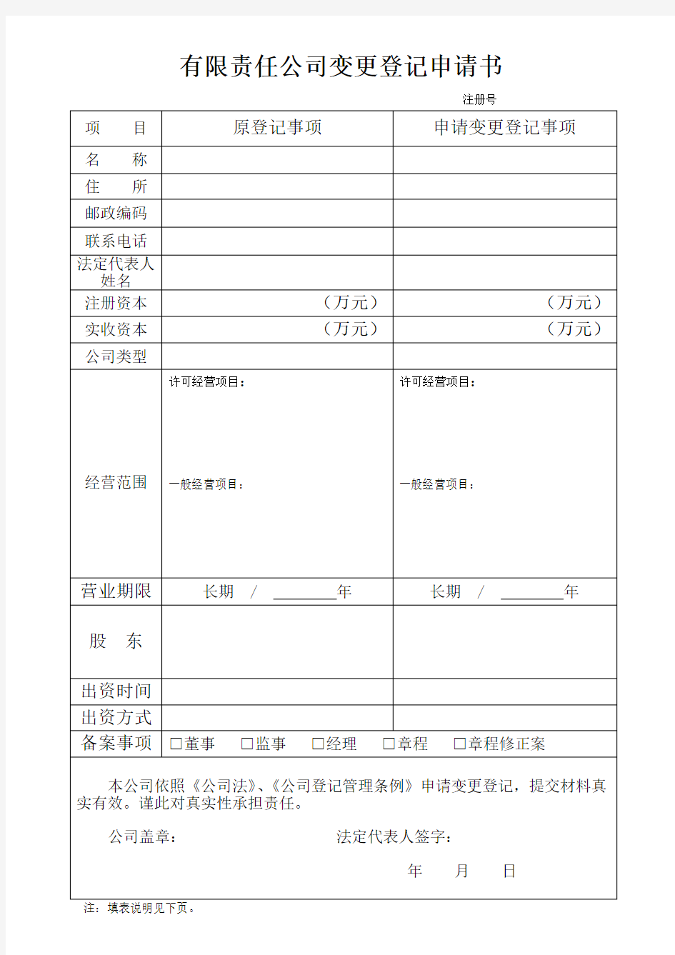 公司股权变更登记表格