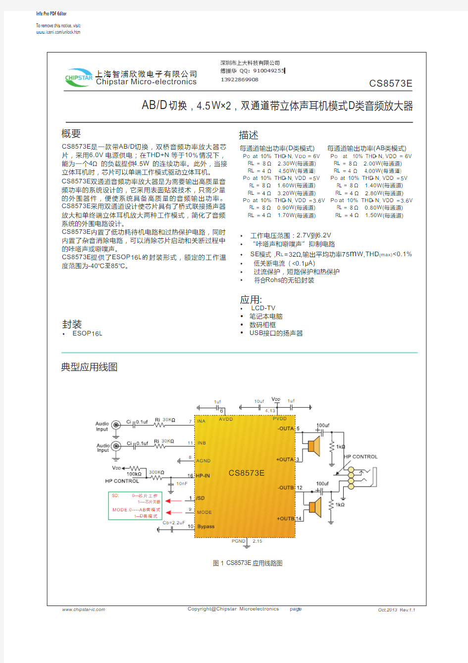 CS8573_4.5W×2带耳机驱动功放IC数据手册