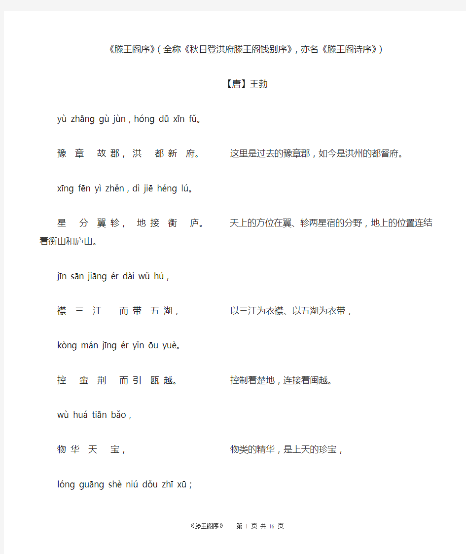 滕王阁序全文带注音翻译A4打印版