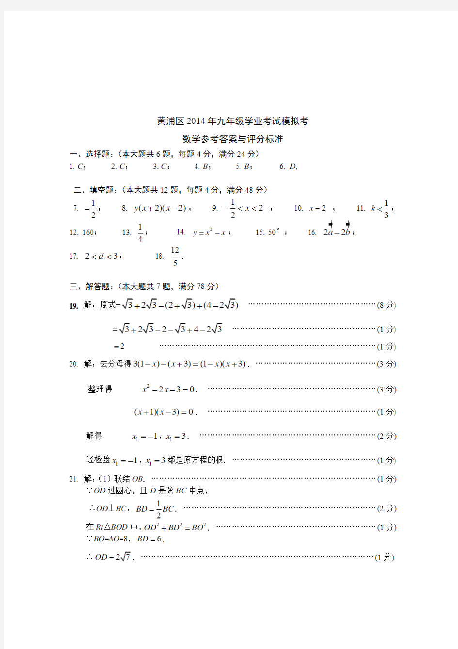 2014年黄浦区数学二模卷答案