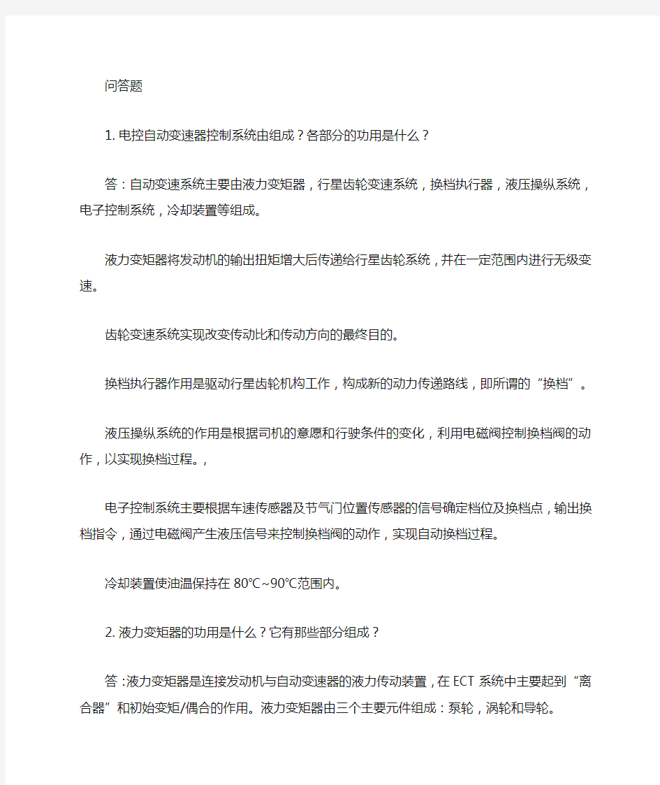 自动变速器_作业答案