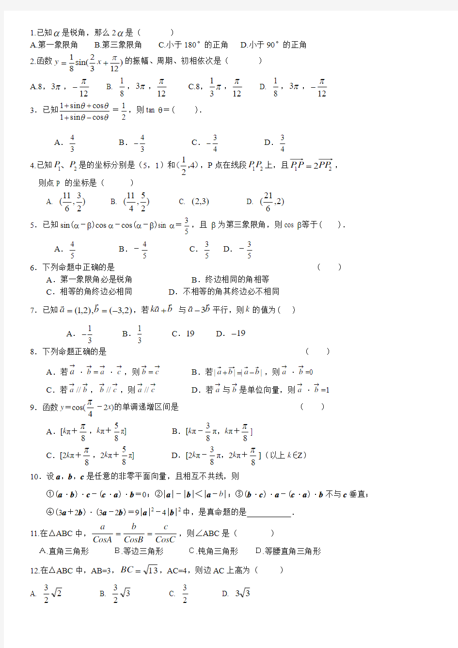 高中数学必修四期末复习试题