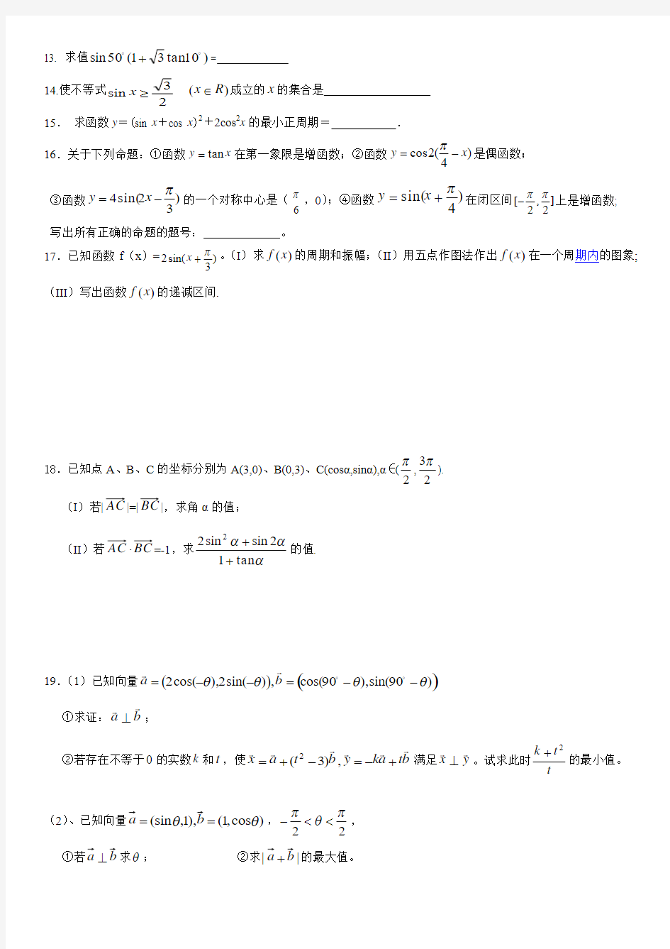 高中数学必修四期末复习试题