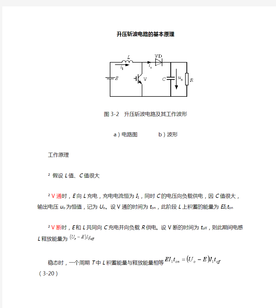 升降压电路基本原理