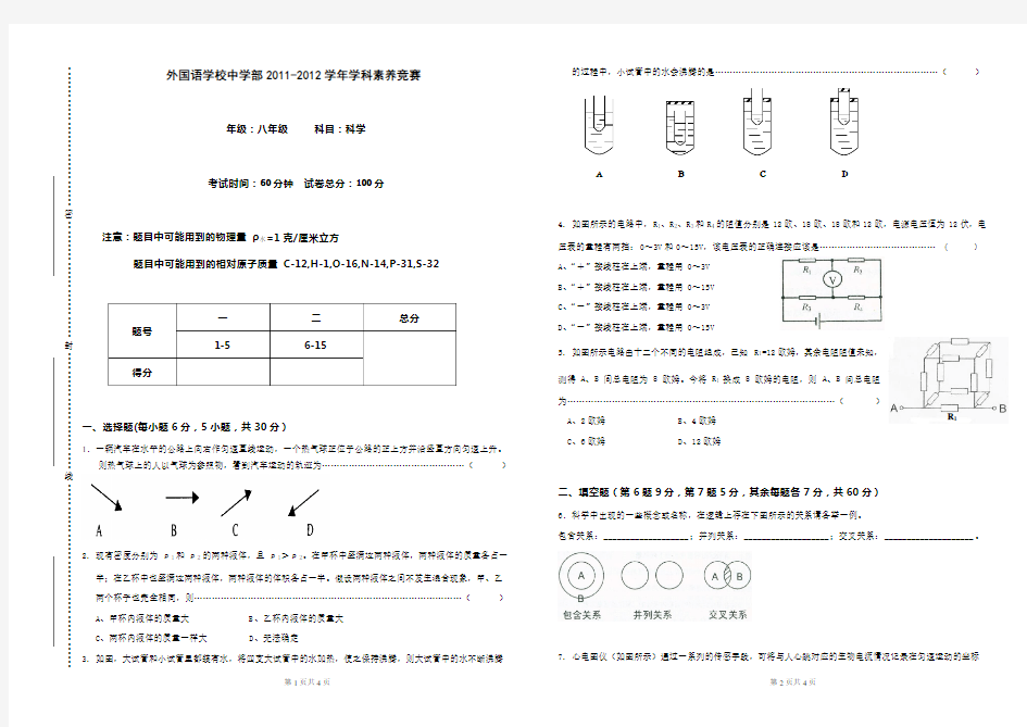 浙教版八年级科学素养竞赛试卷及答案